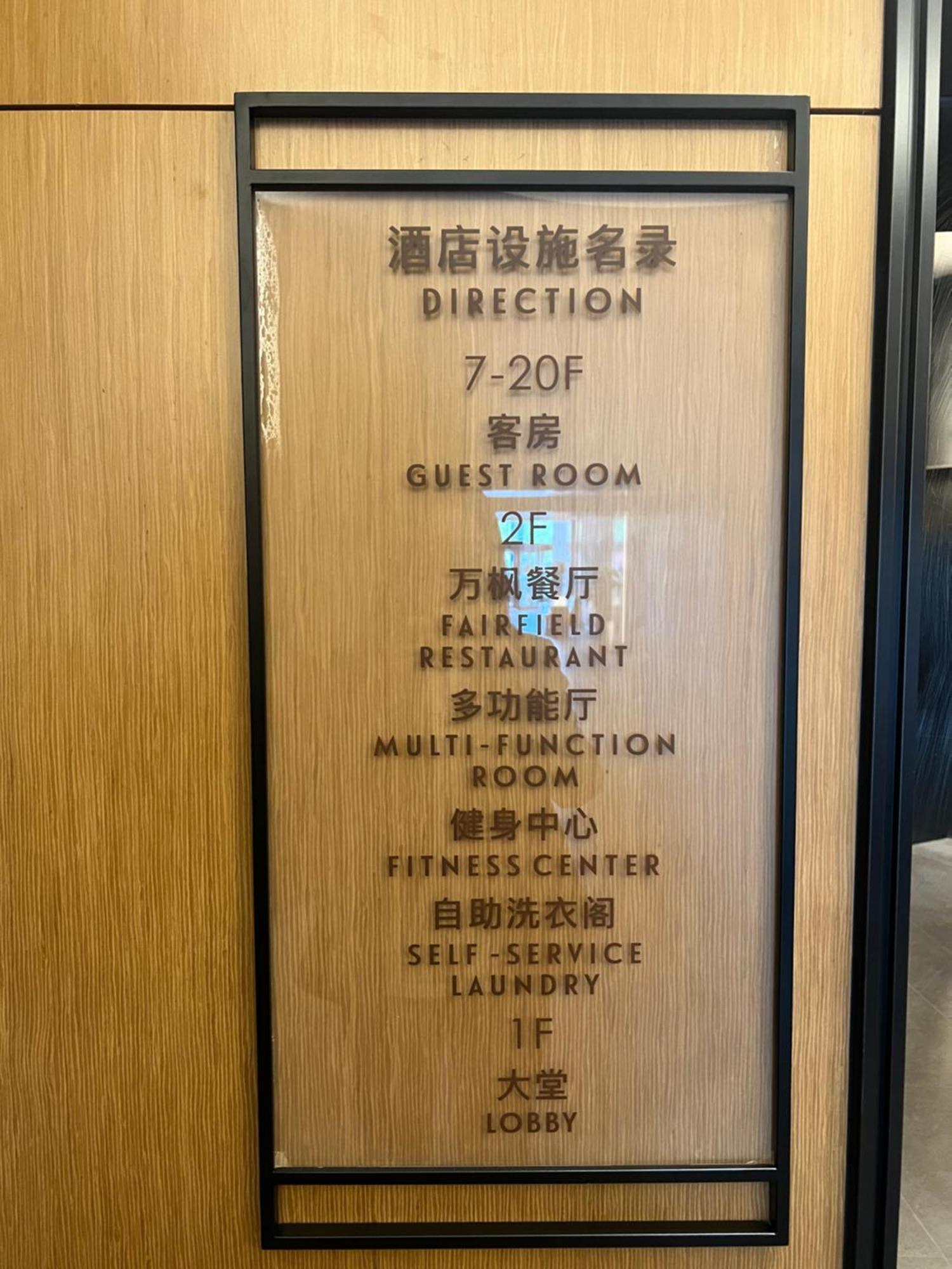 Fairfield By Marriott Shanghai Pudong South المظهر الخارجي الصورة